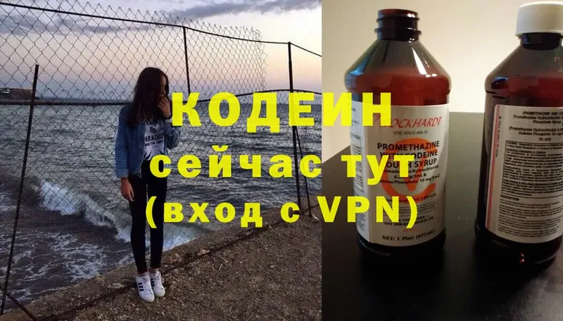 MEGA сайт  Старая Купавна  Кодеин Purple Drank 